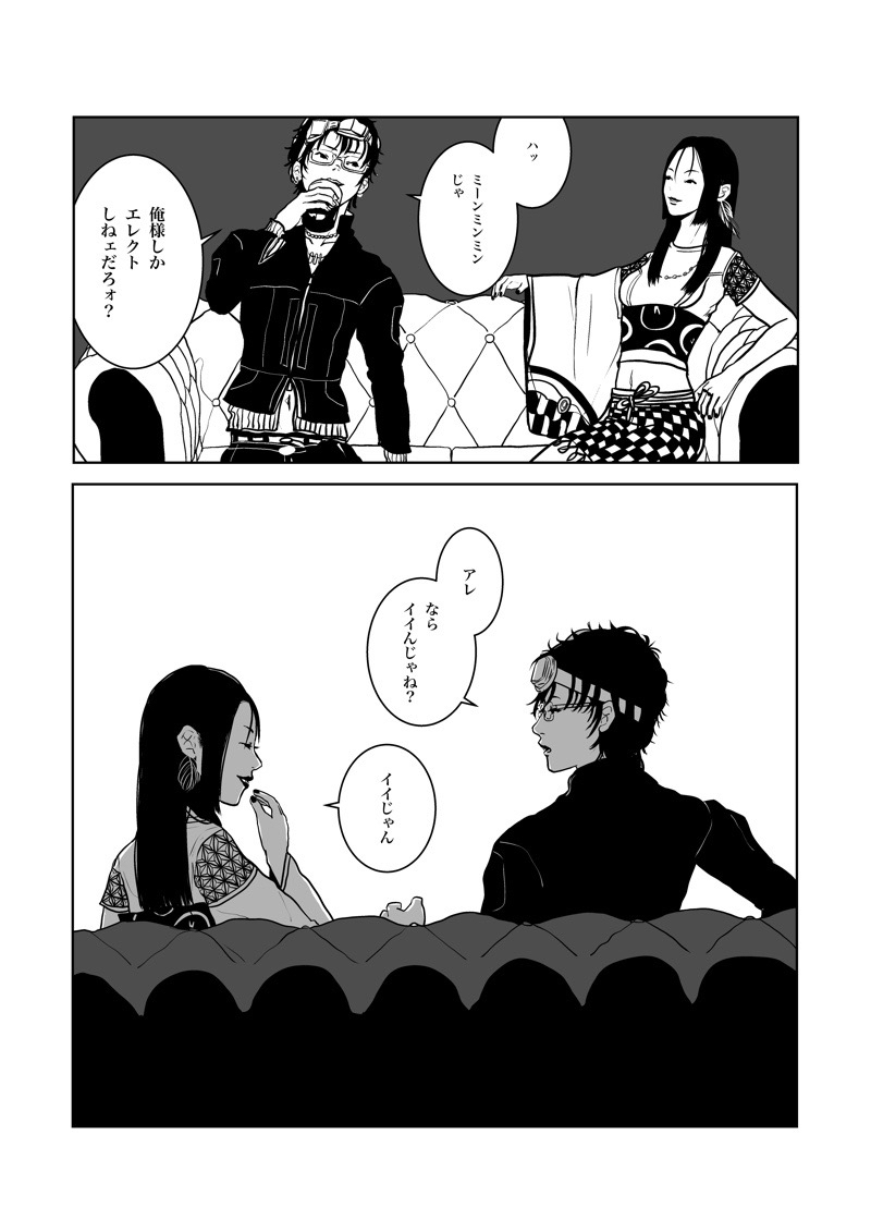 Isagonushi 'Chuuchuu' - Page 11