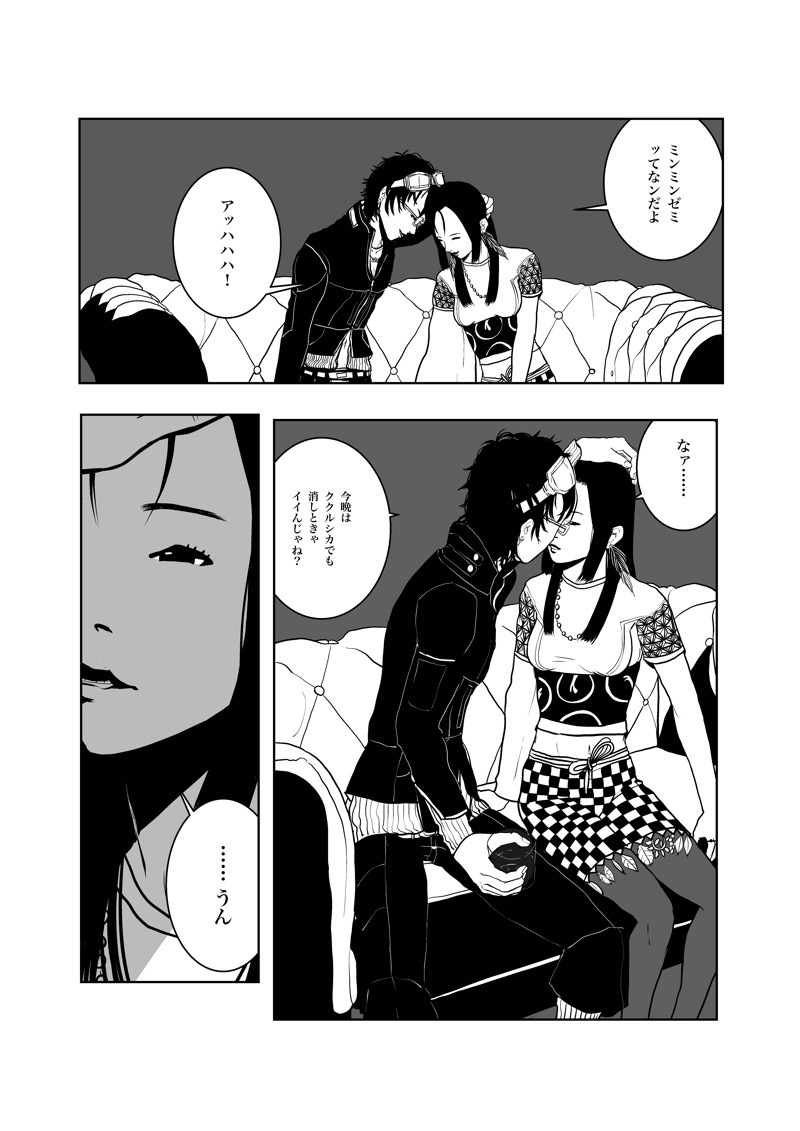 Isagonushi 'Chuuchuu' - Page 12