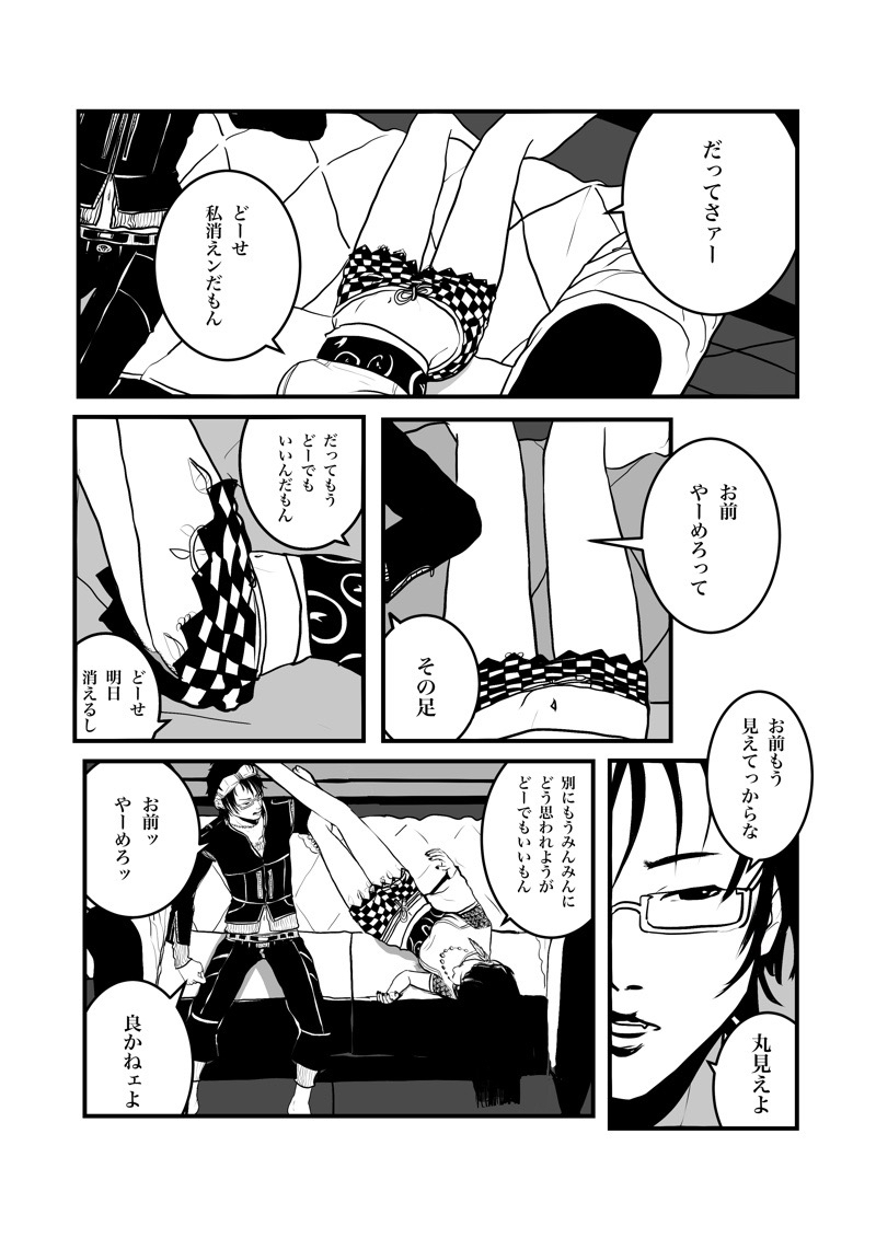 Isagonushi 'Chuuchuu' - Page 20