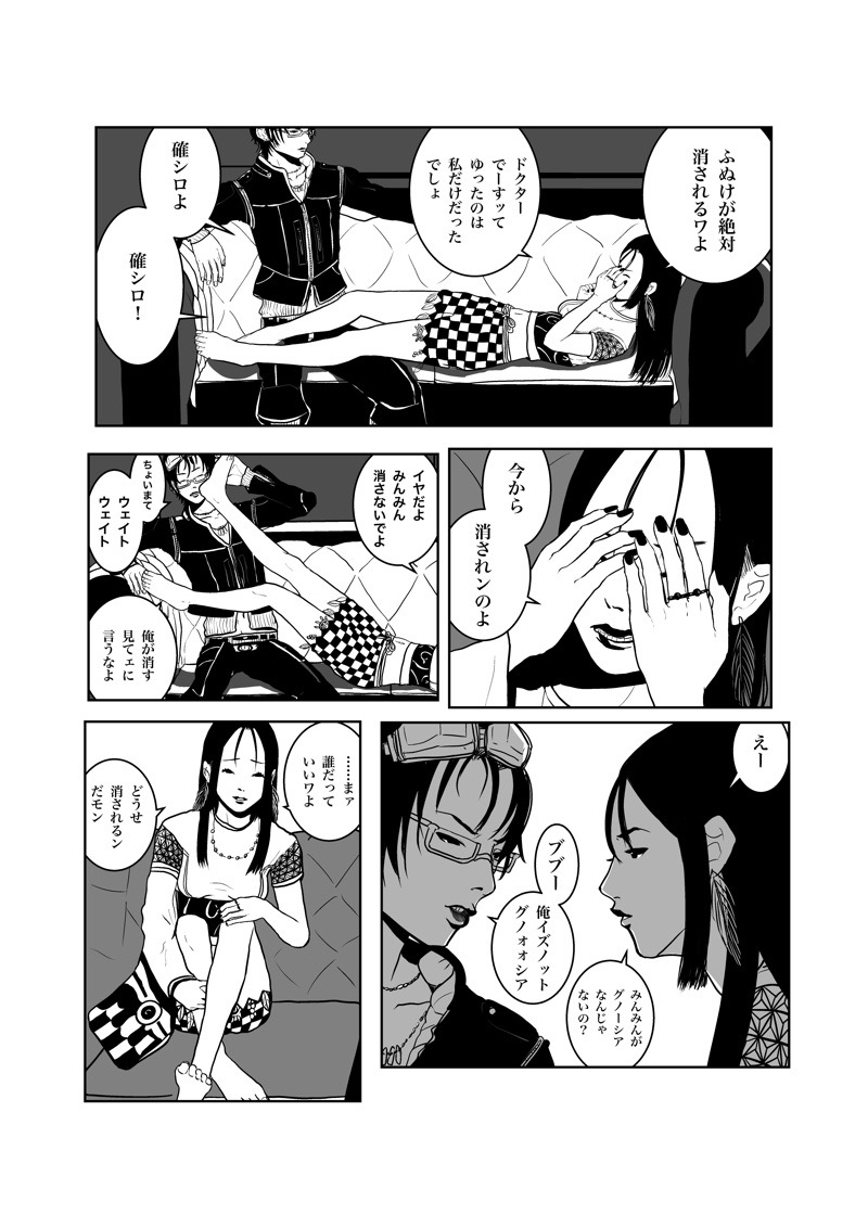 Isagonushi 'Chuuchuu' - Page 21