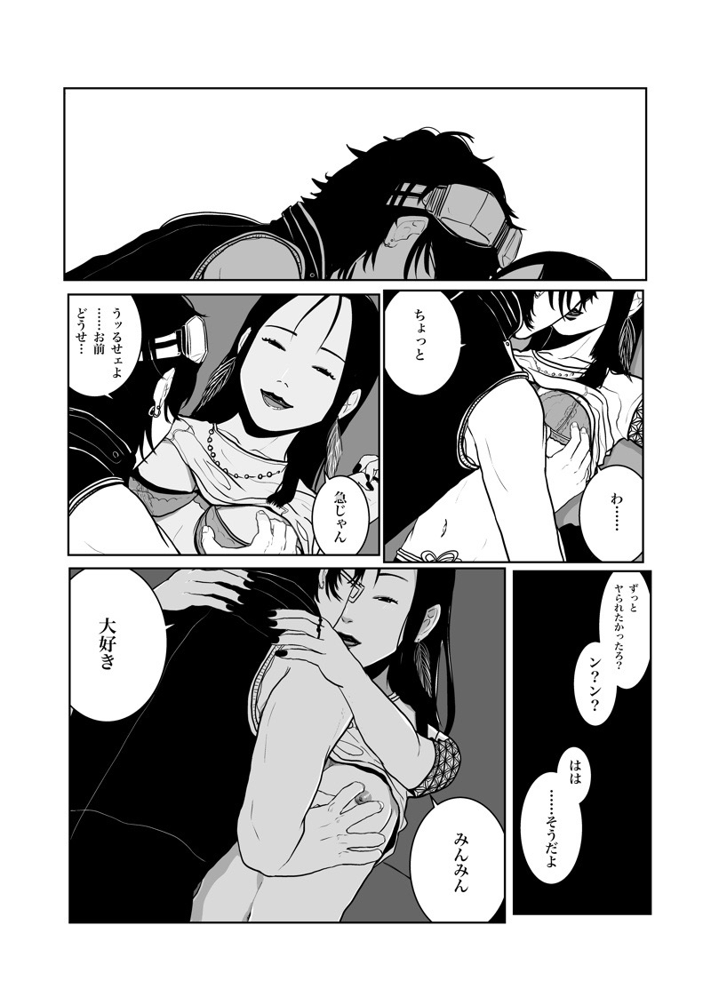 Isagonushi 'Chuuchuu' - Page 29