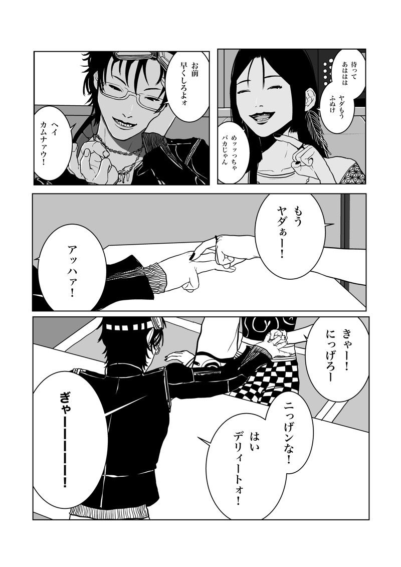 Isagonushi 'Chuuchuu' - Page 43