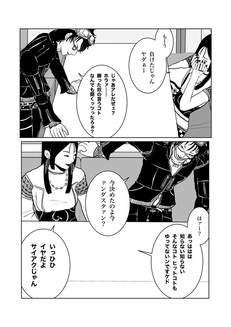 Isagonushi 'Chuuchuu' - Page 44