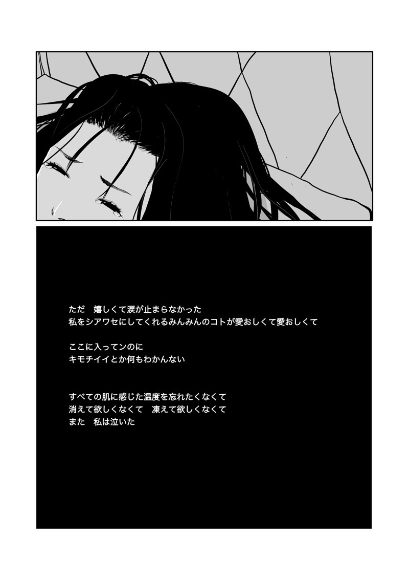 Isagonushi 'Chuuchuu' - Page 5