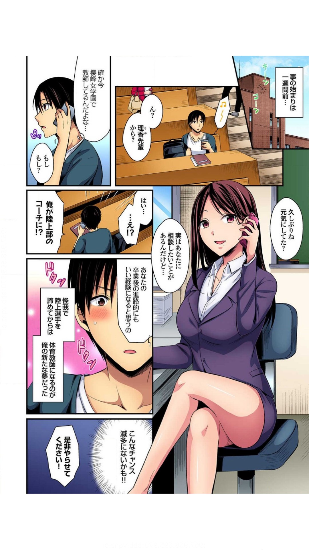 Hashirita Katobi no Ko to Nakayoku naru Houhou Vol.1 - Page 4