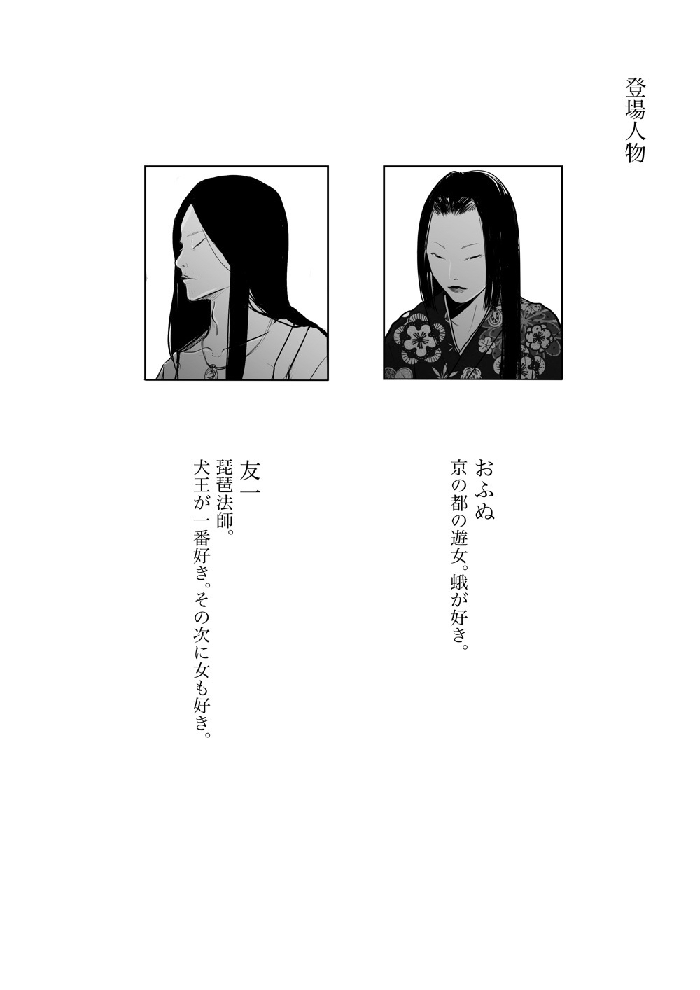 Yuuichi Yume 'Muji' - Page 2