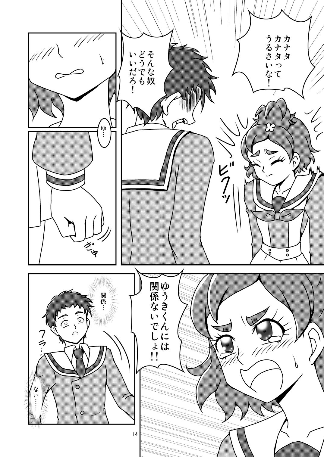 Go-Princess_Zuricure - Page 16