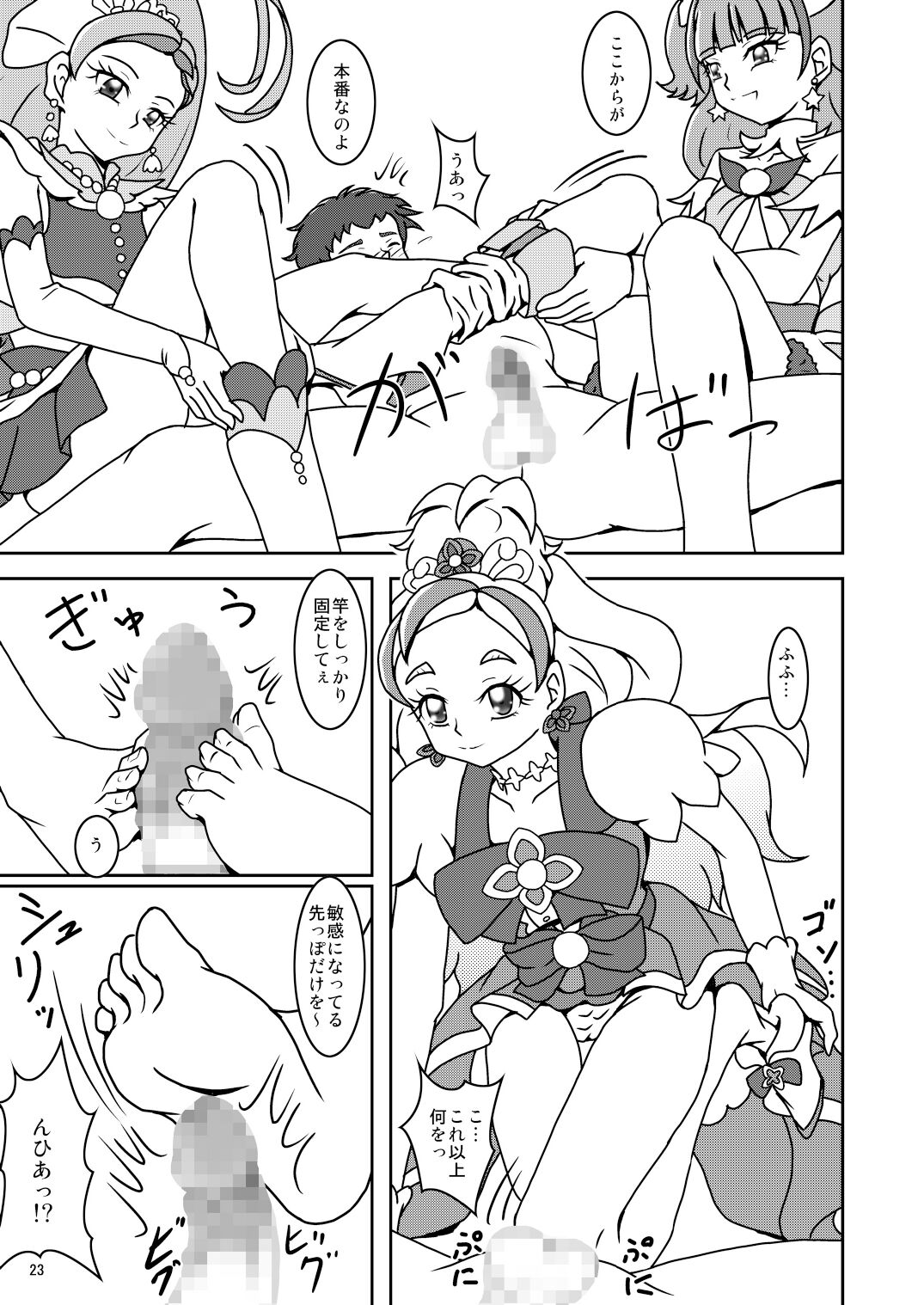 Go-Princess_Zuricure - Page 25