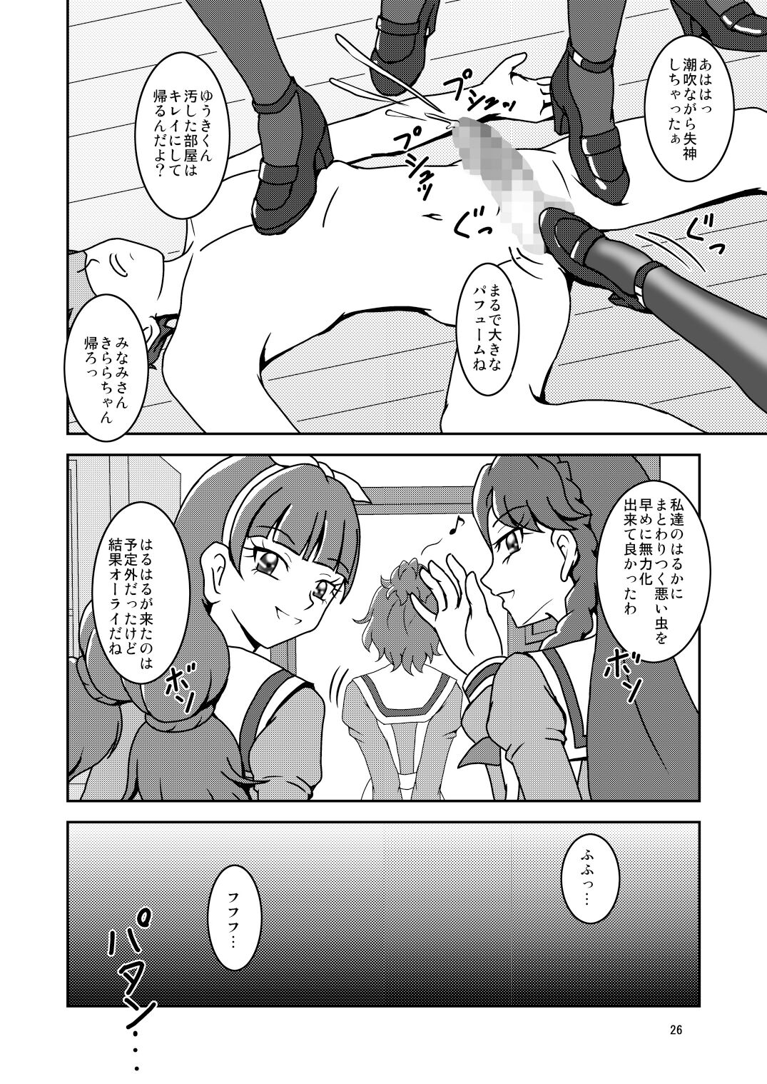 Go-Princess_Zuricure - Page 28