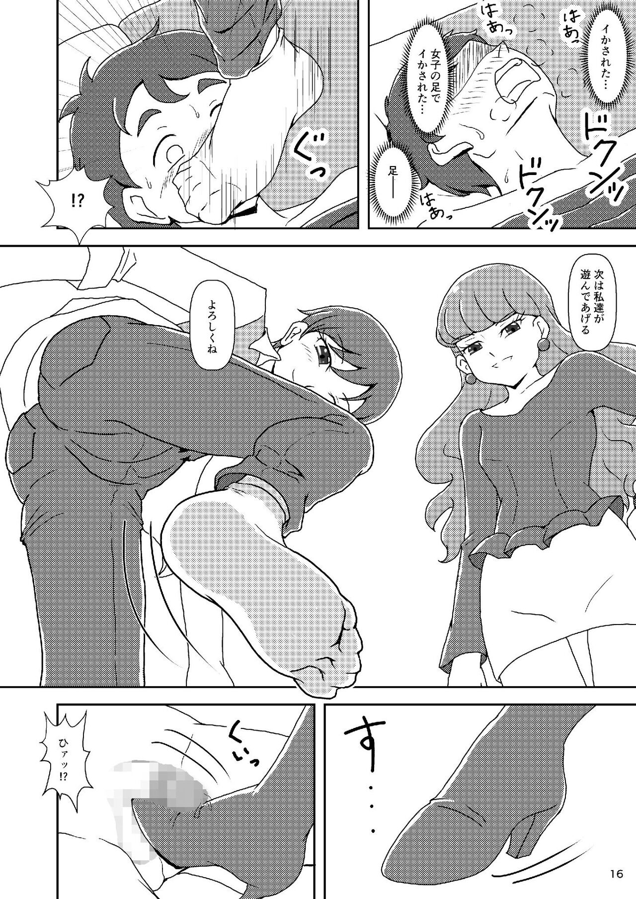 Zuricure_Ashi-Mode - Page 16