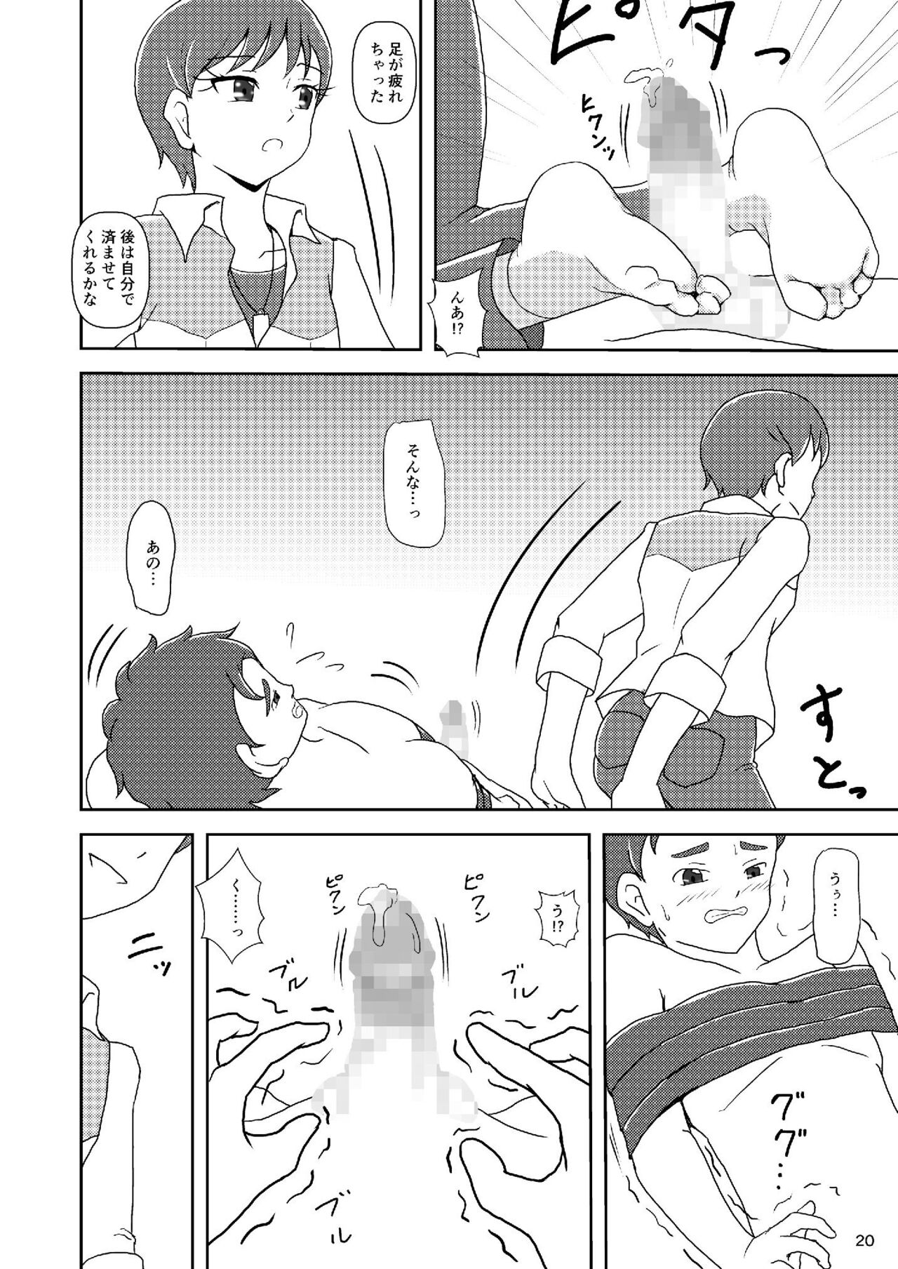 Zuricure_Ashi-Mode - Page 20