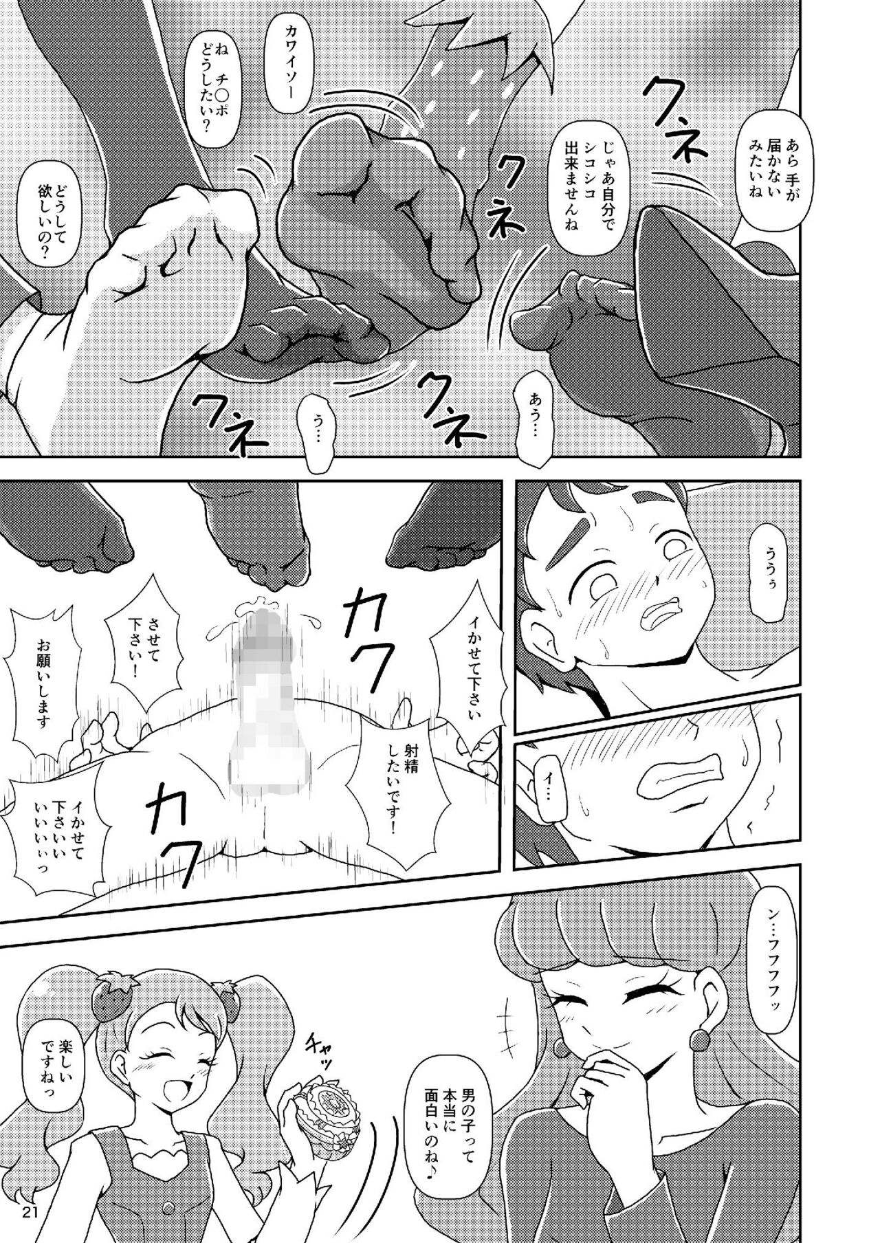 Zuricure_Ashi-Mode - Page 21