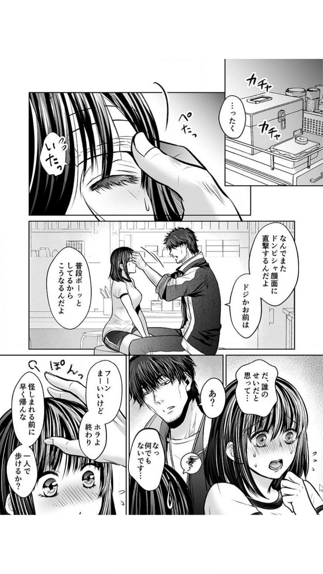 Kareshi no Menomaede… Haitteru!? - Page 49