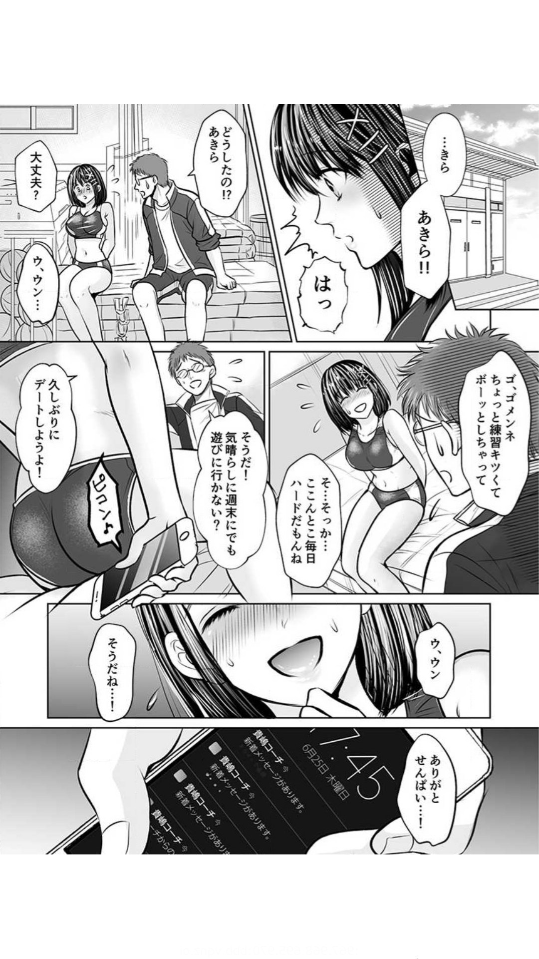 Kareshi no Menomaede… Haitteru!? - Page 74