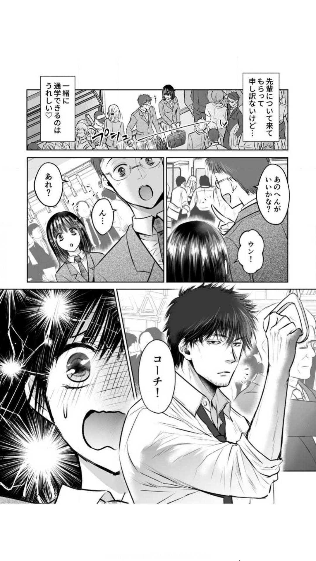 Kareshi no Menomaede… Haitteru!? - Page 78