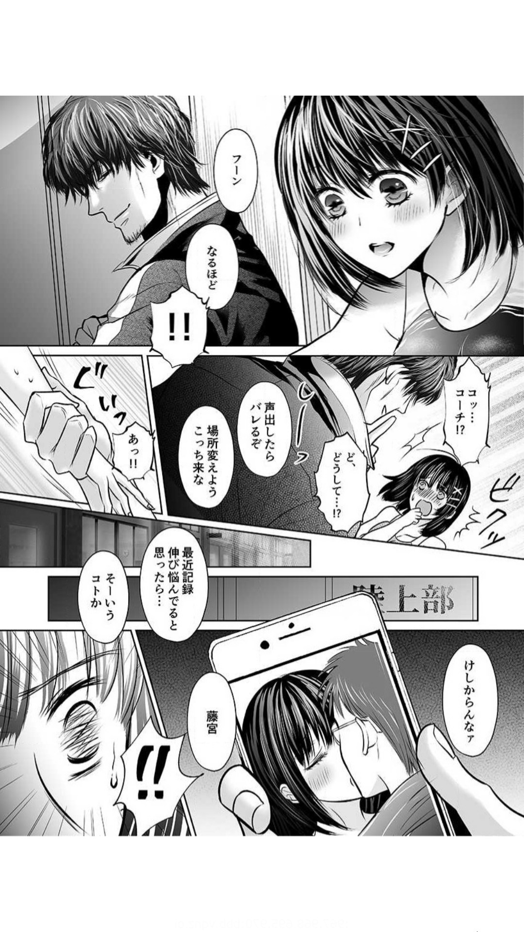 Kareshi no Menomaede… Haitteru!? - Page 8