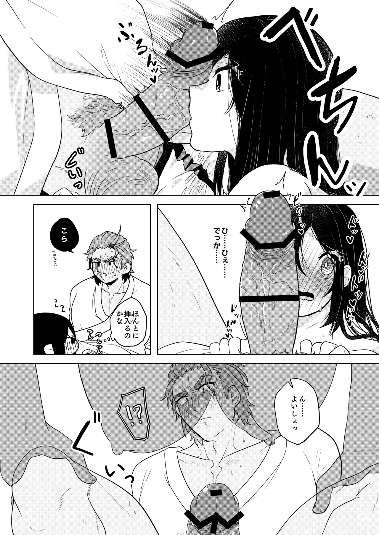 Marriage Corral /※NSFW - Page 18