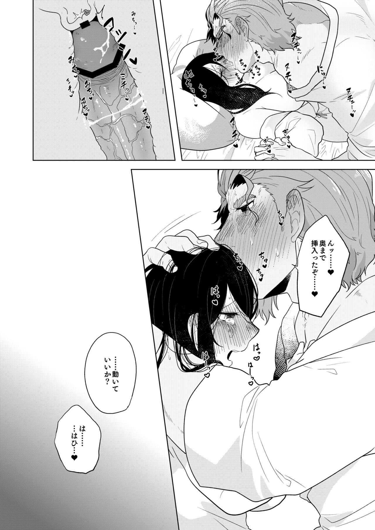 Marriage Corral /※NSFW - Page 28