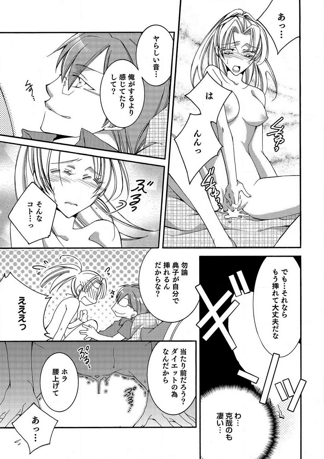 LOVE×PLAY 1-4 - Page 16