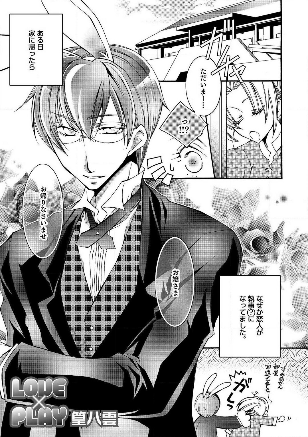 LOVE×PLAY 1-4 - Page 23