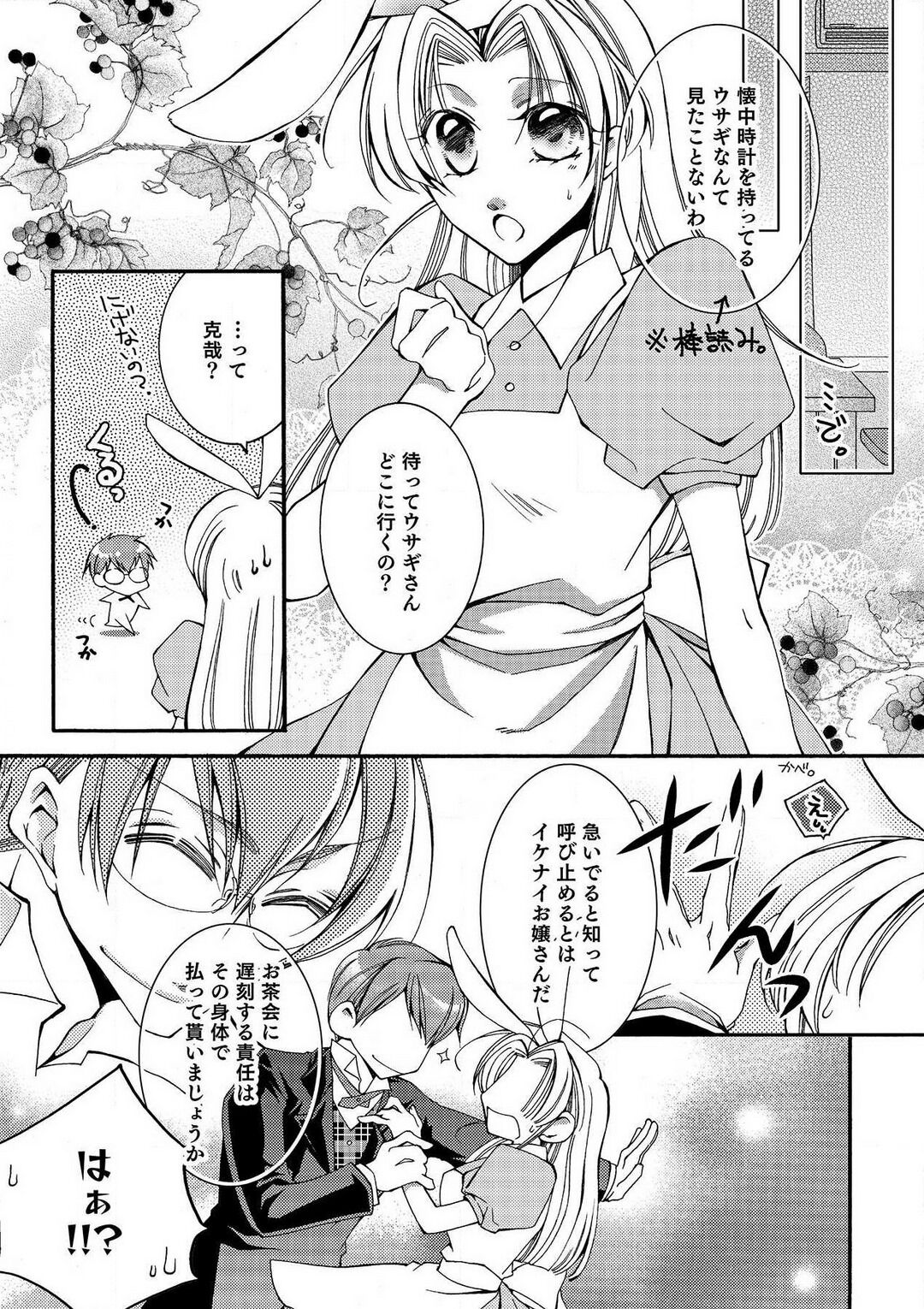 LOVE×PLAY 1-4 - Page 29