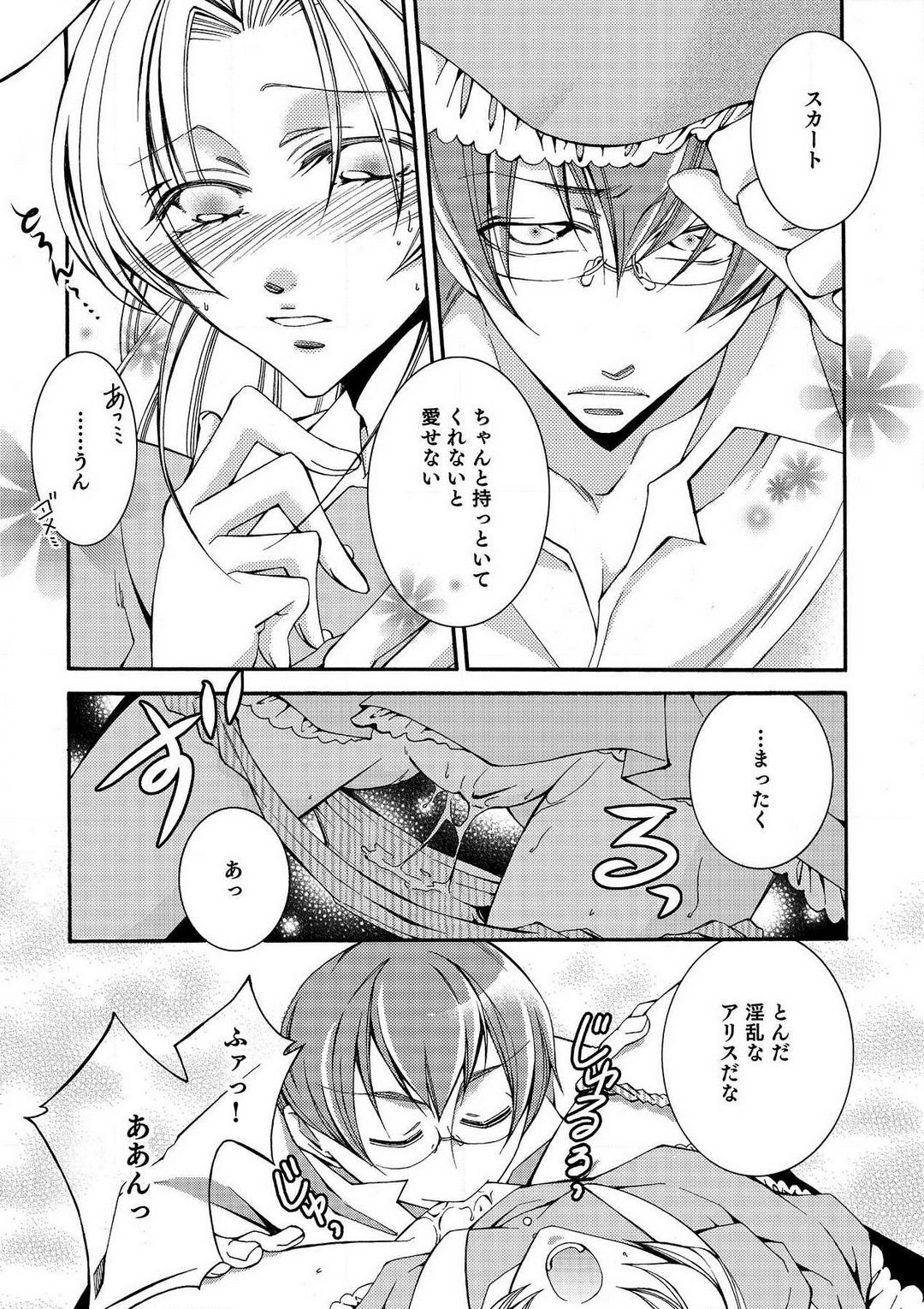 LOVE×PLAY 1-4 - Page 33