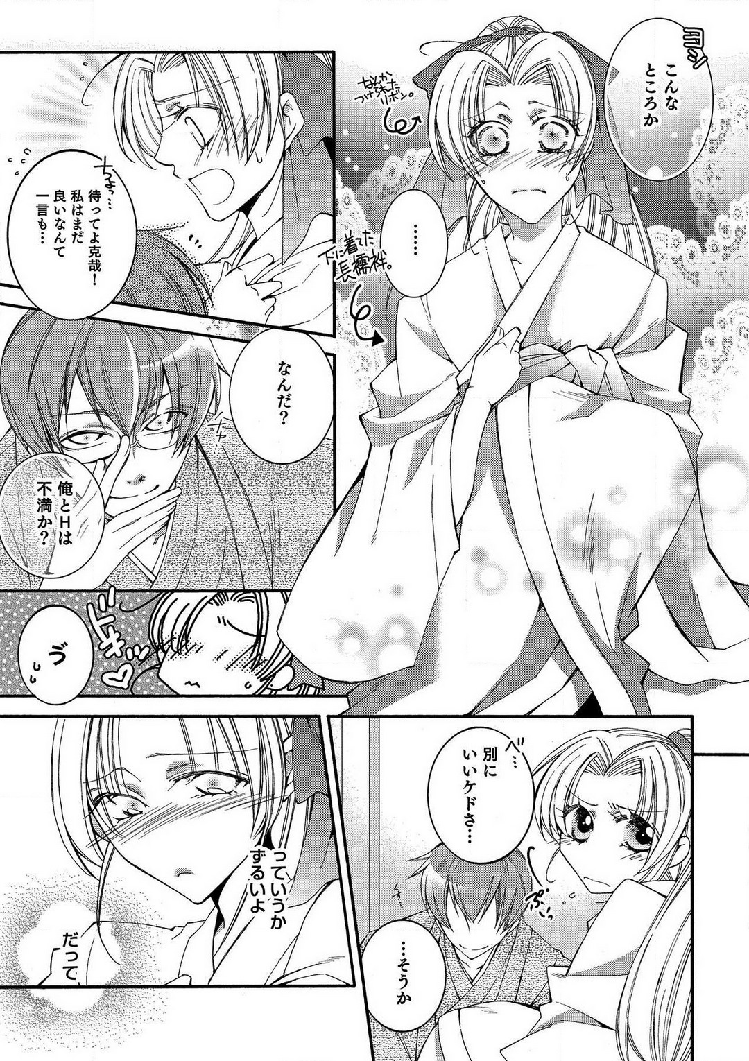 LOVE×PLAY 1-4 - Page 46