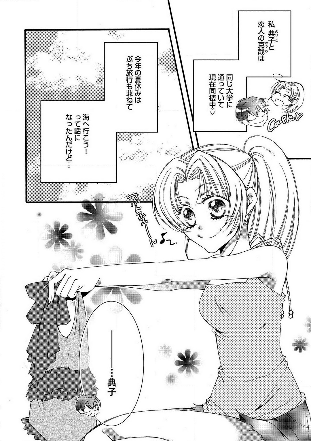 LOVE×PLAY 1-4 - Page 58