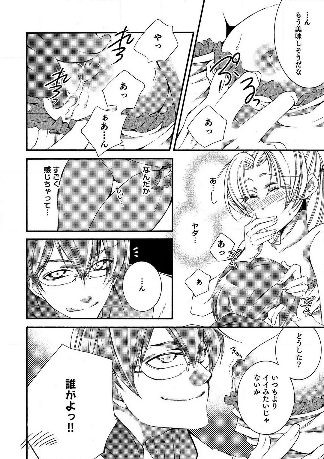 LOVE×PLAY 1-4 - Page 68