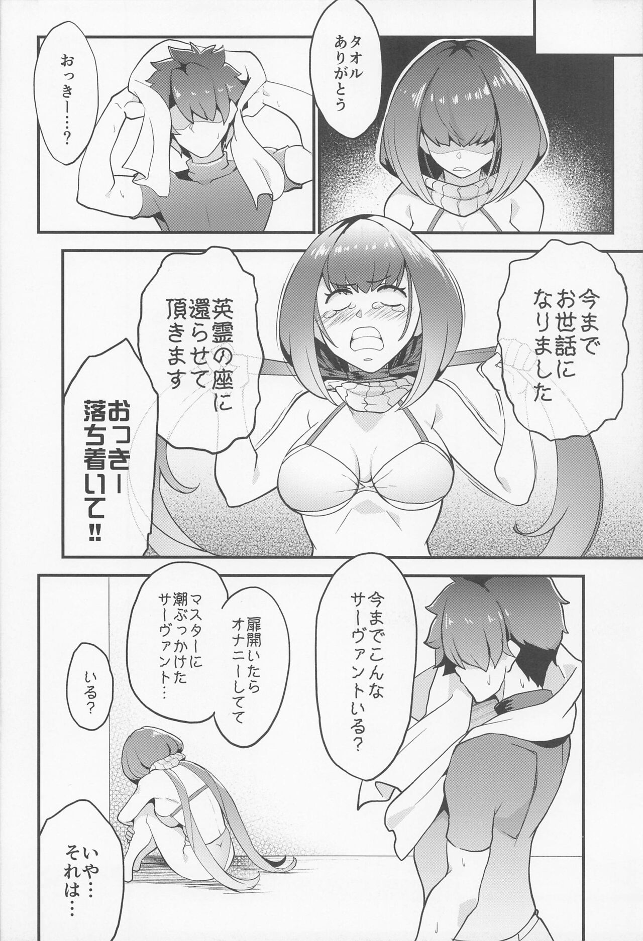 Ma-chan Hime ni Kamatte!! - Page 13