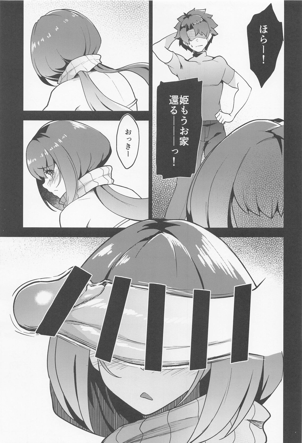 Ma-chan Hime ni Kamatte!! - Page 14