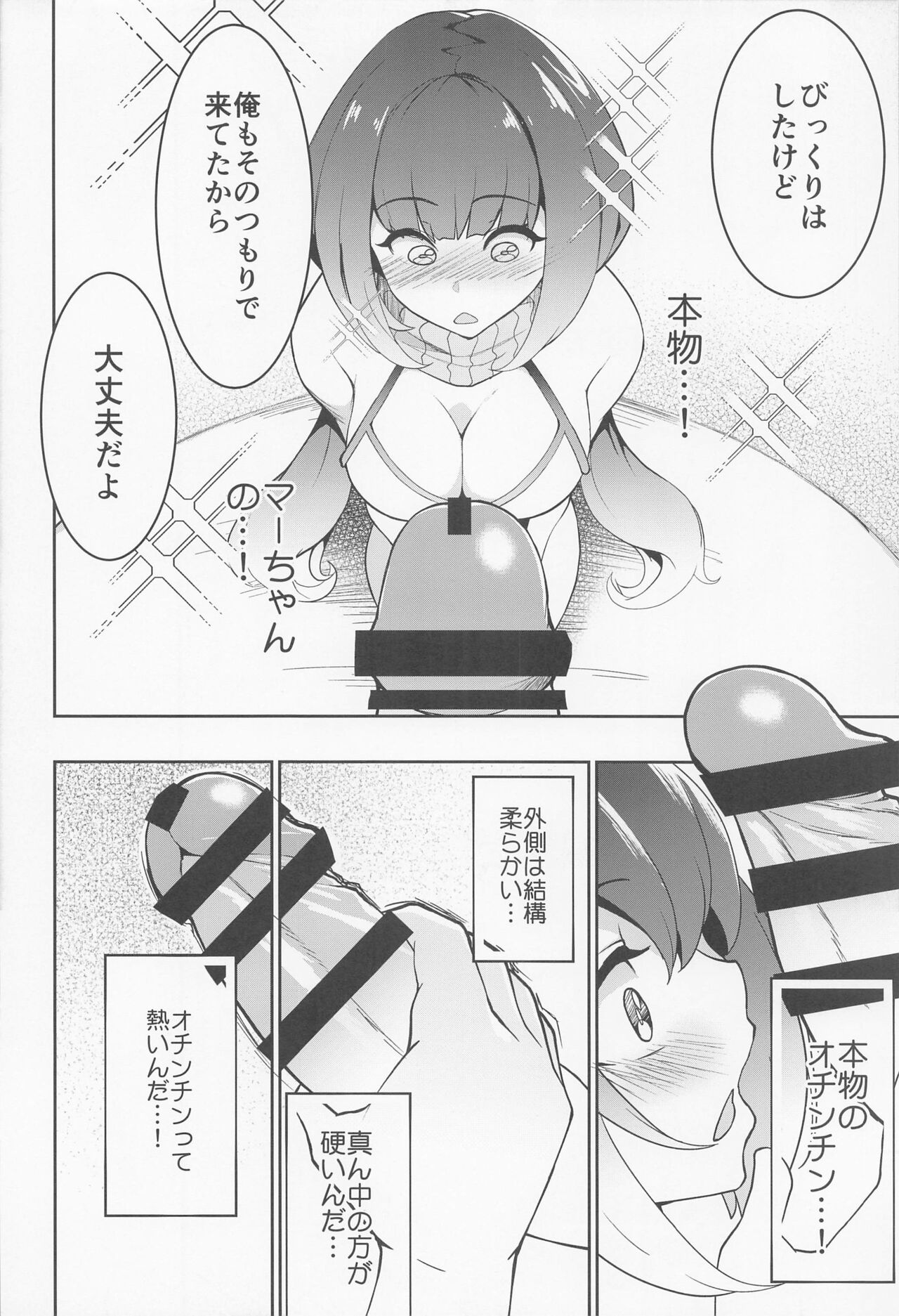 Ma-chan Hime ni Kamatte!! - Page 15