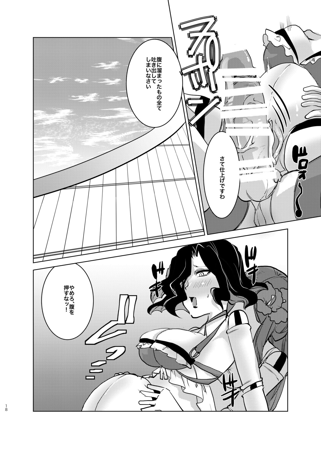 Autoscorer ga Mizube de Sukebena Me ni Au - Page 17