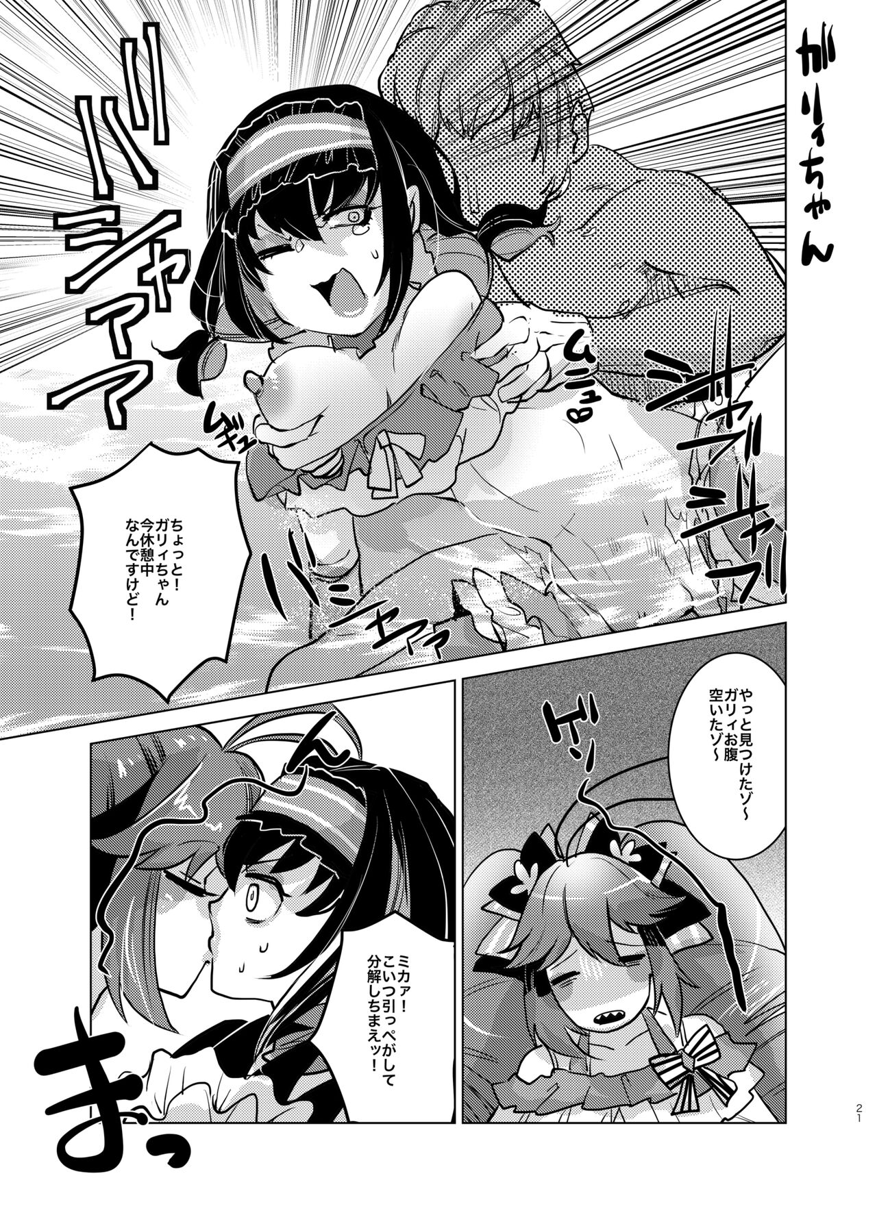 Autoscorer ga Mizube de Sukebena Me ni Au - Page 20