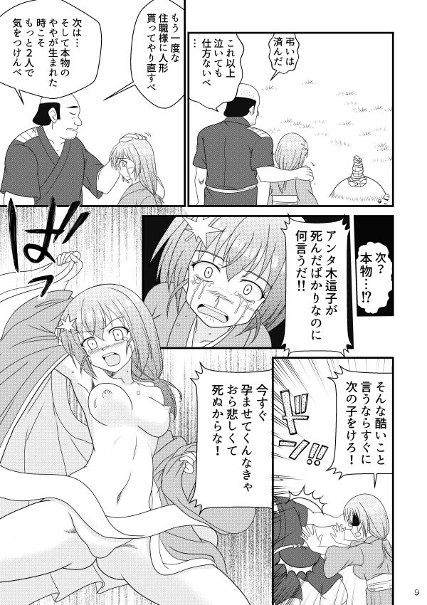 Kodakara Ningyou no Kai - Page 9