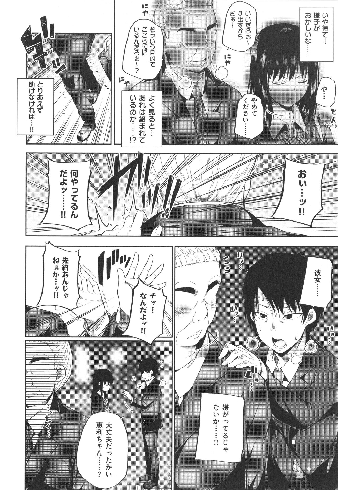 Enkou Shoujo wa Suki Desuka? - Page 19