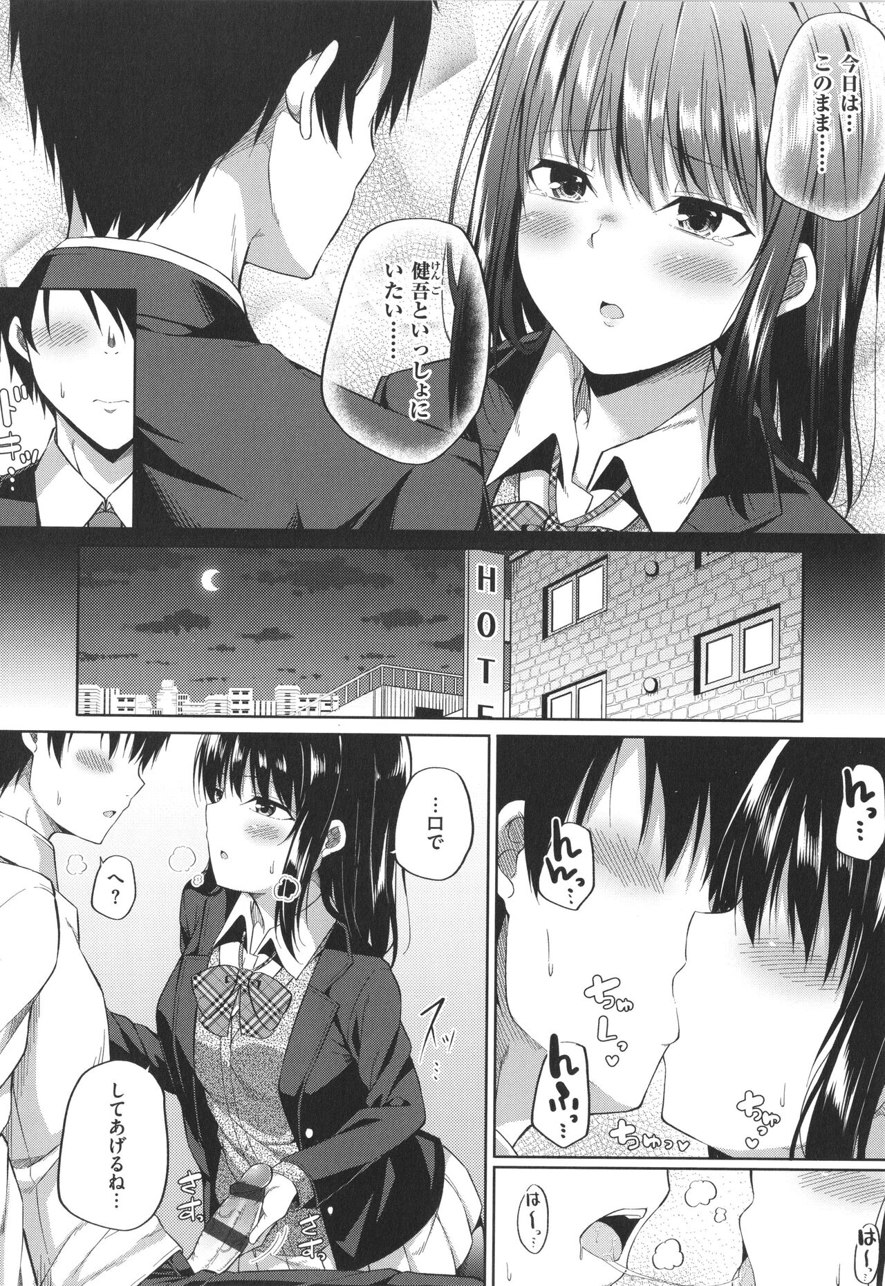 Enkou Shoujo wa Suki Desuka? - Page 21