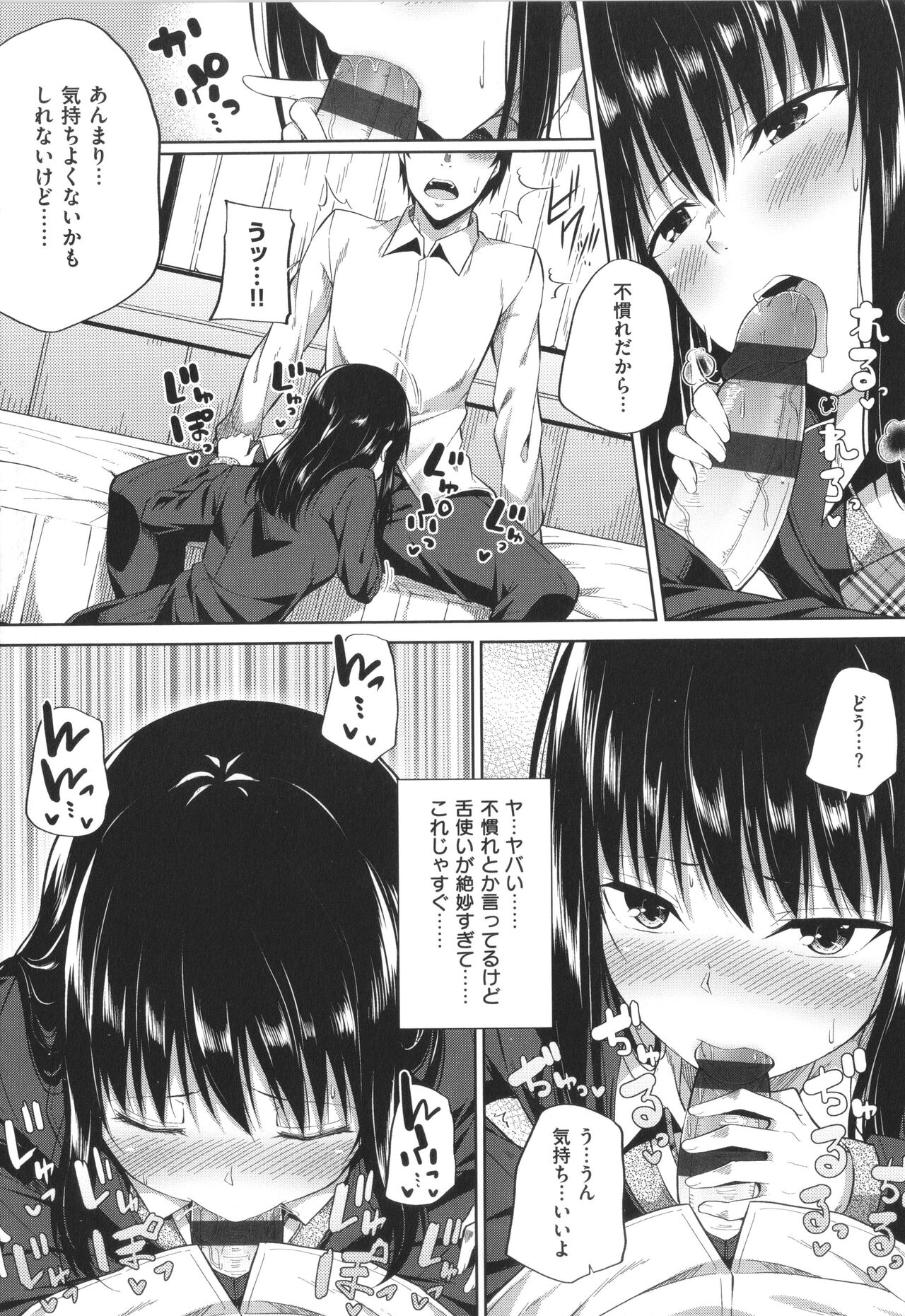 Enkou Shoujo wa Suki Desuka? - Page 22