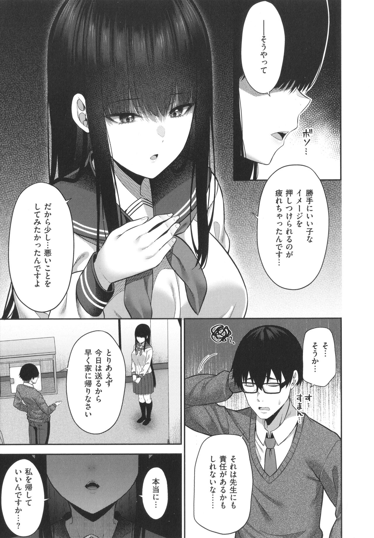 Enkou Shoujo wa Suki Desuka? - Page 242