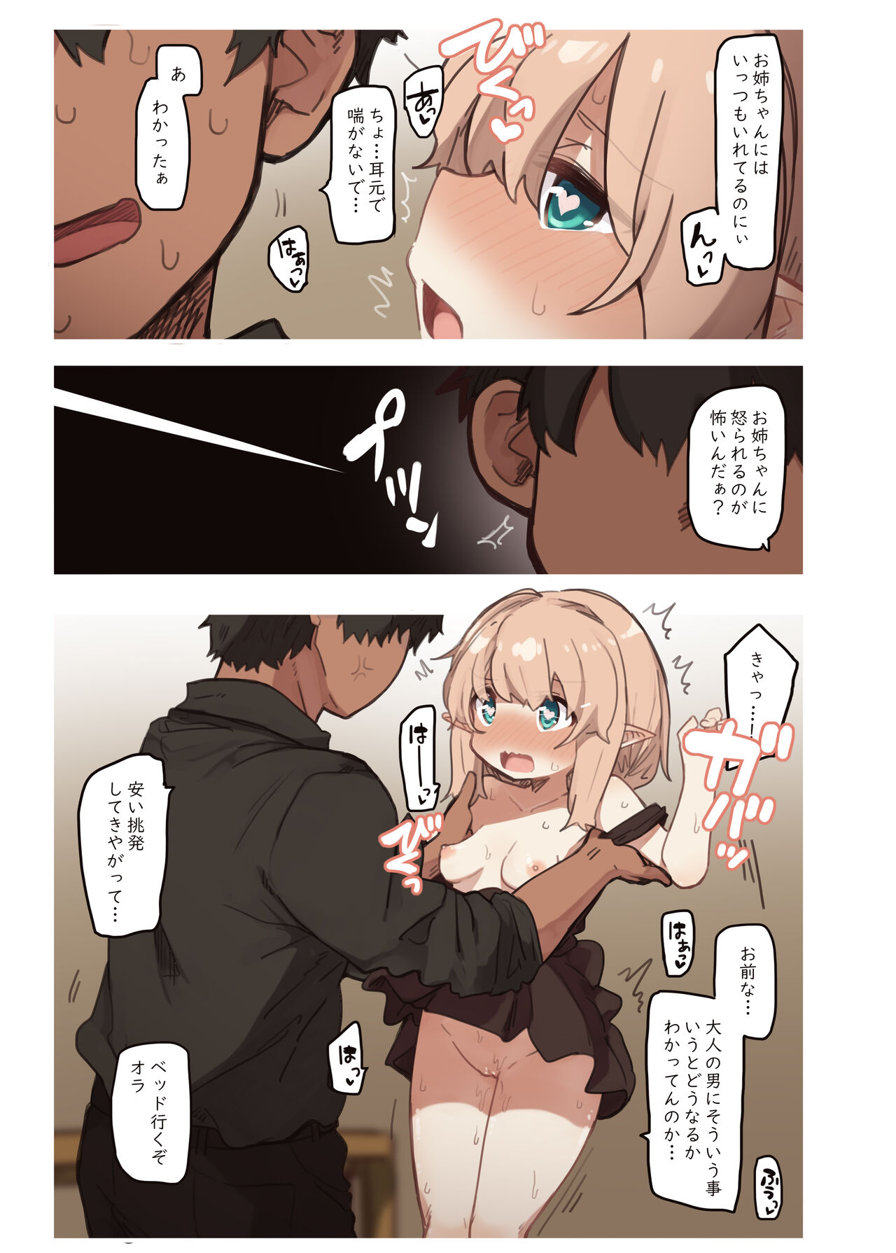 Erufu no shimai tachi - Page 12