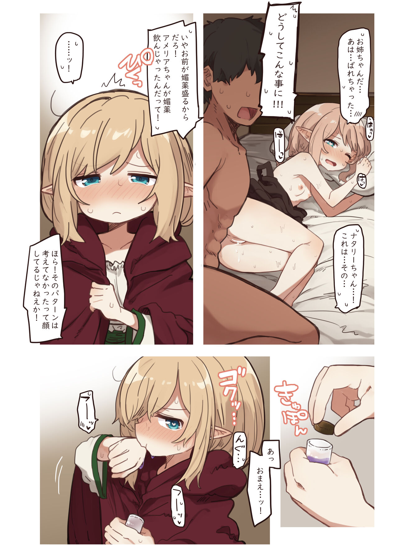Erufu no shimai tachi - Page 18