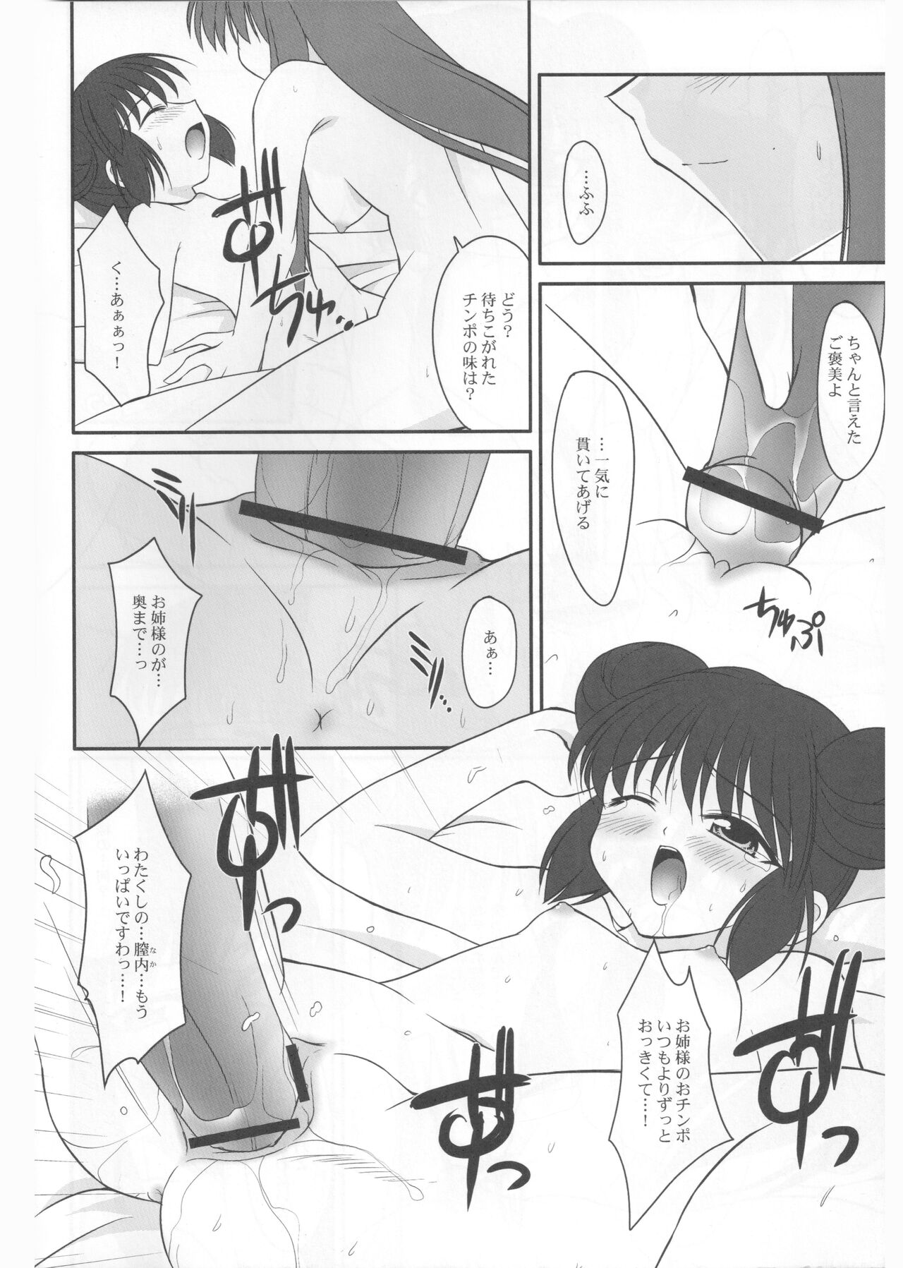 Ring My Bell - MAGICALDELTA.COM - Page 41