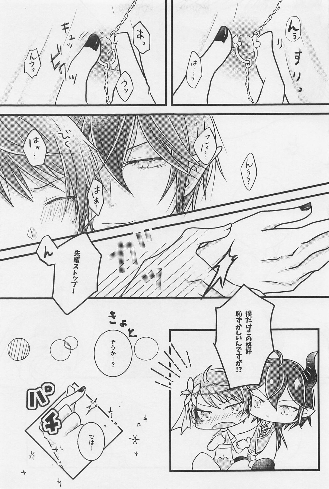 Peacock Green wa Yoru ni Kirameku - Page 10