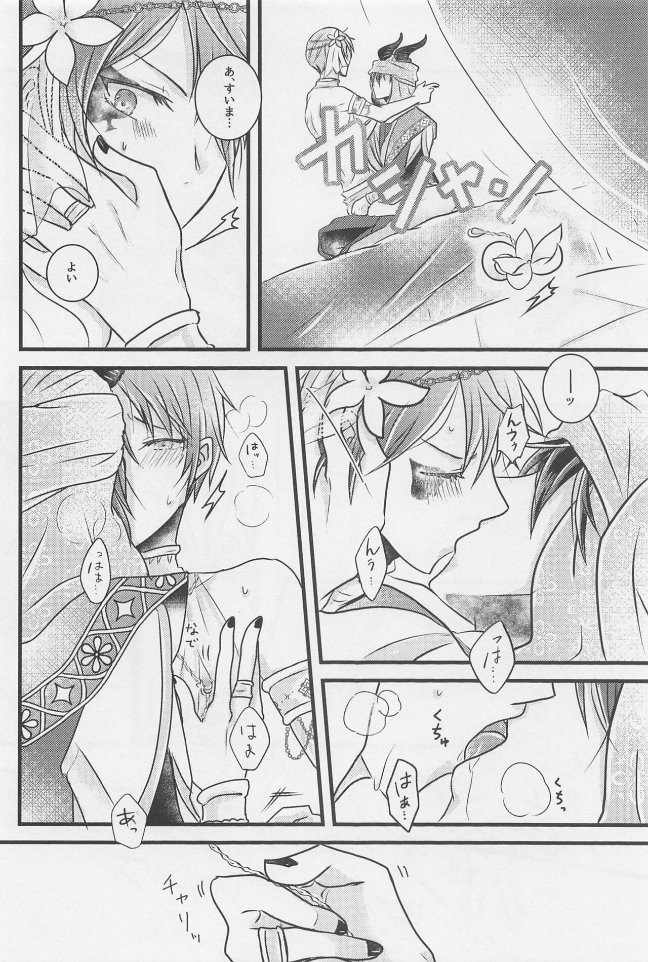 Peacock Green wa Yoru ni Kirameku - Page 13