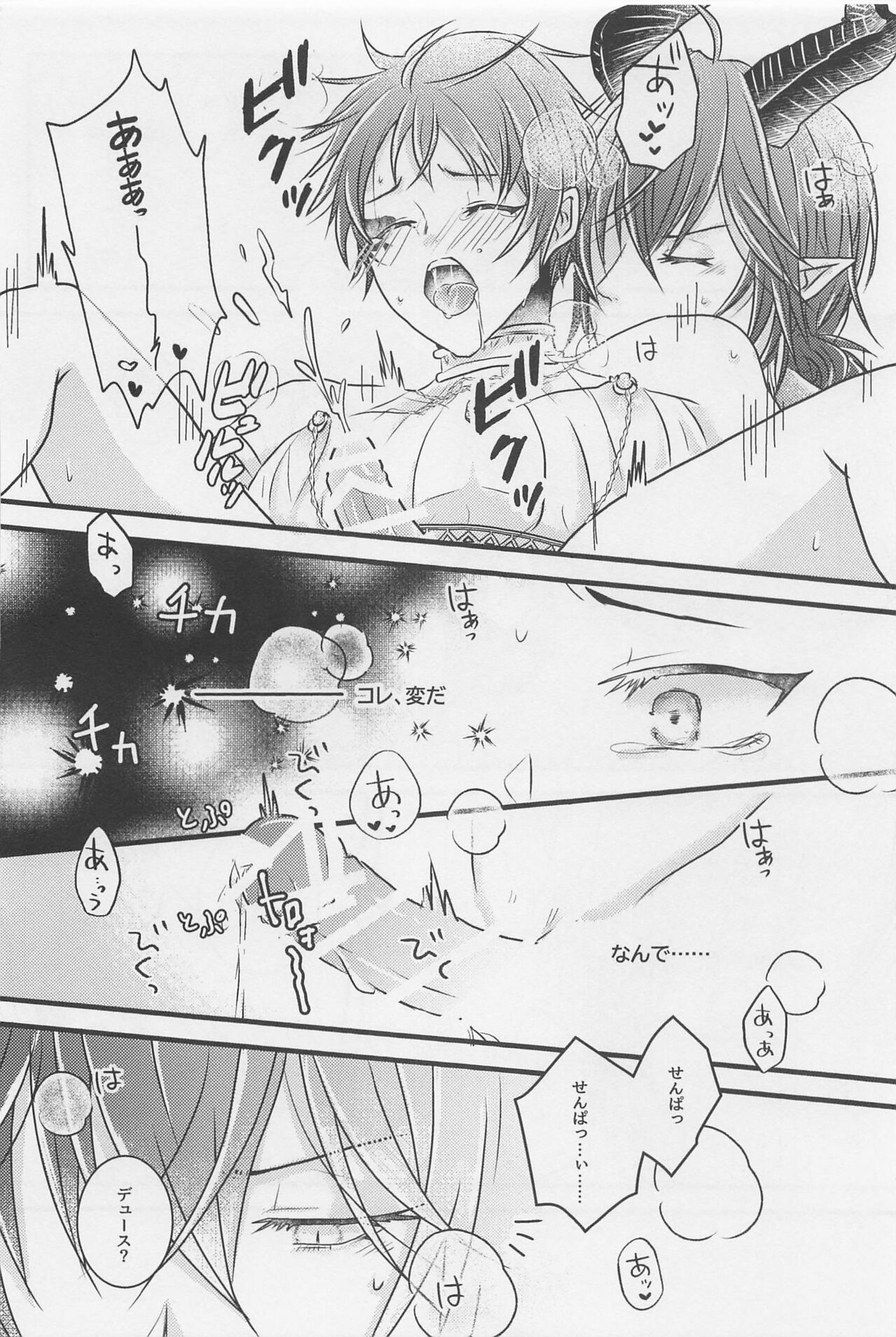 Peacock Green wa Yoru ni Kirameku - Page 25