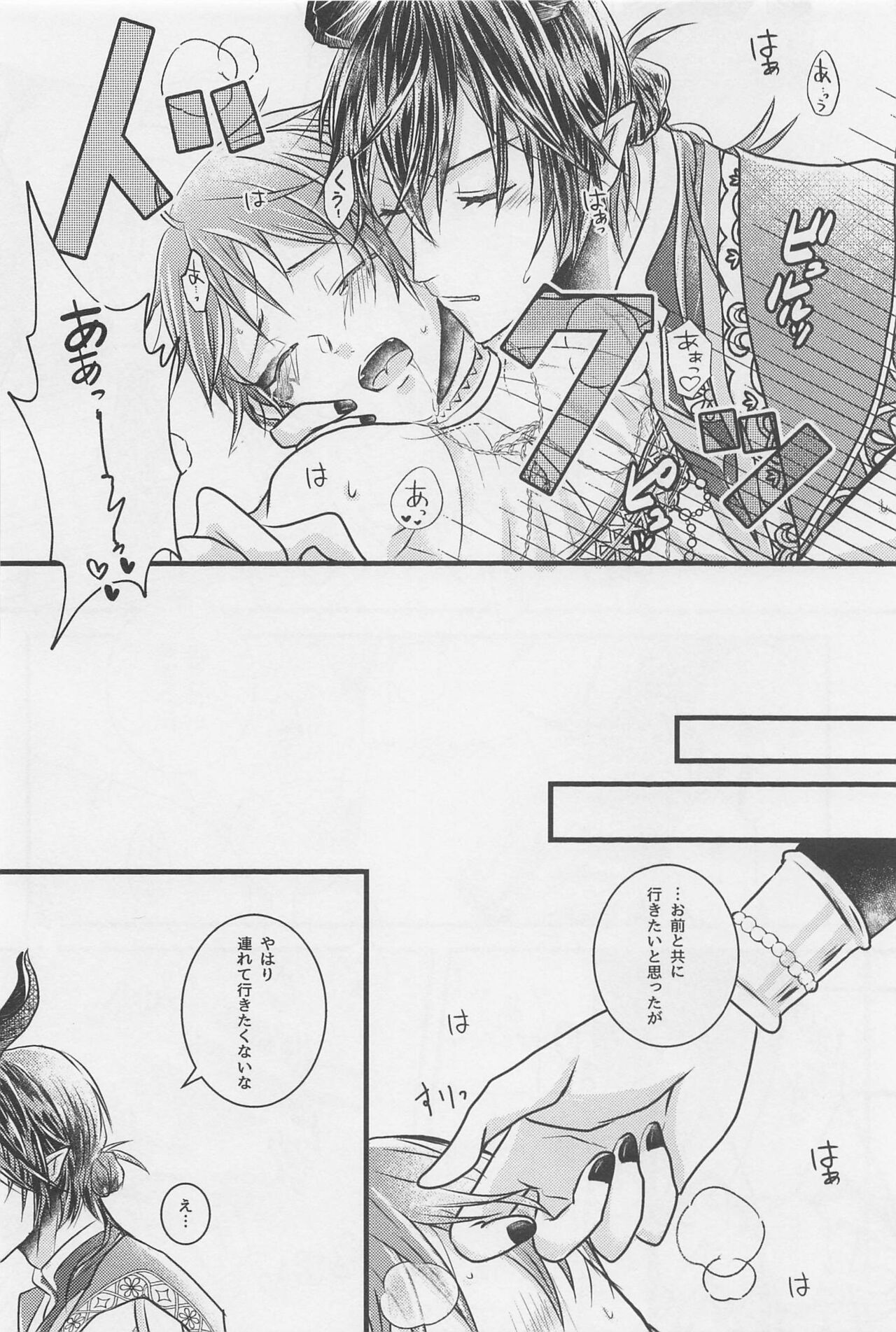 Peacock Green wa Yoru ni Kirameku - Page 29