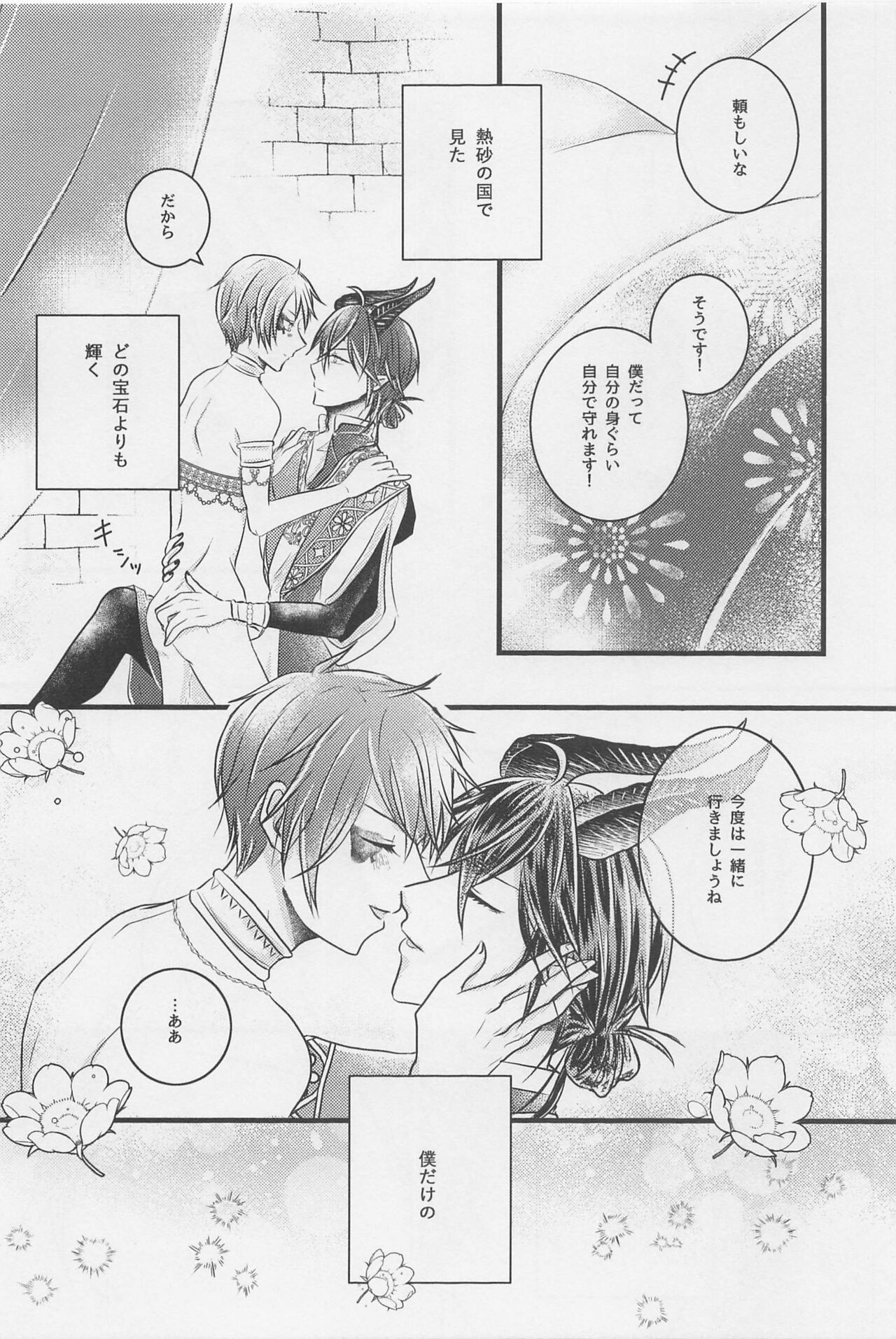 Peacock Green wa Yoru ni Kirameku - Page 31