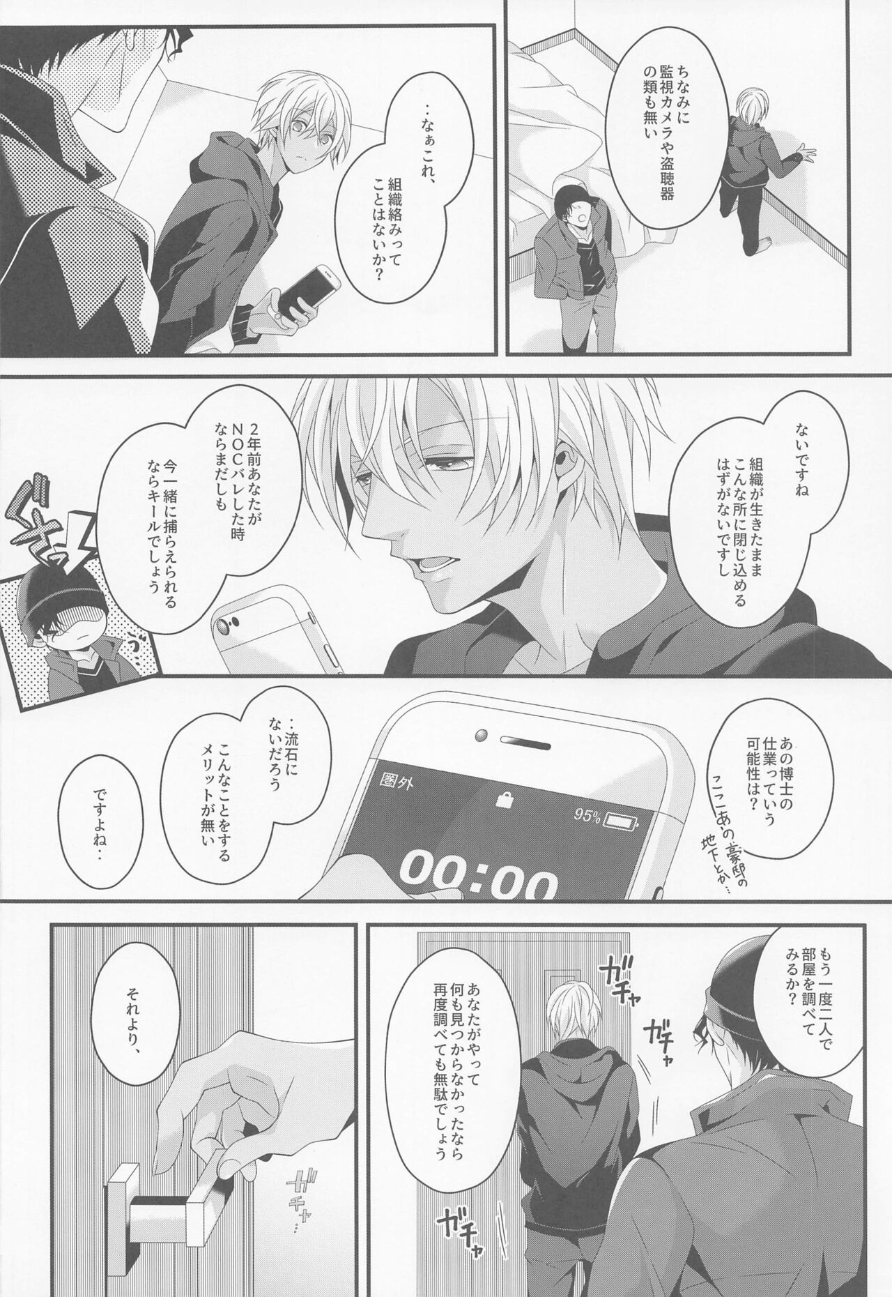 When one dor closes another dor opens - Page 5