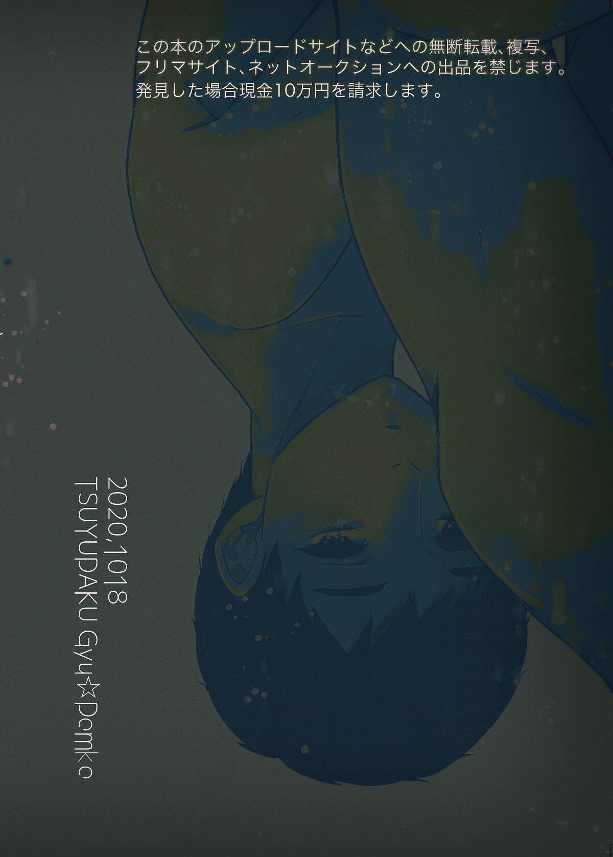 Chi o Hau Tsubasa - Page 2