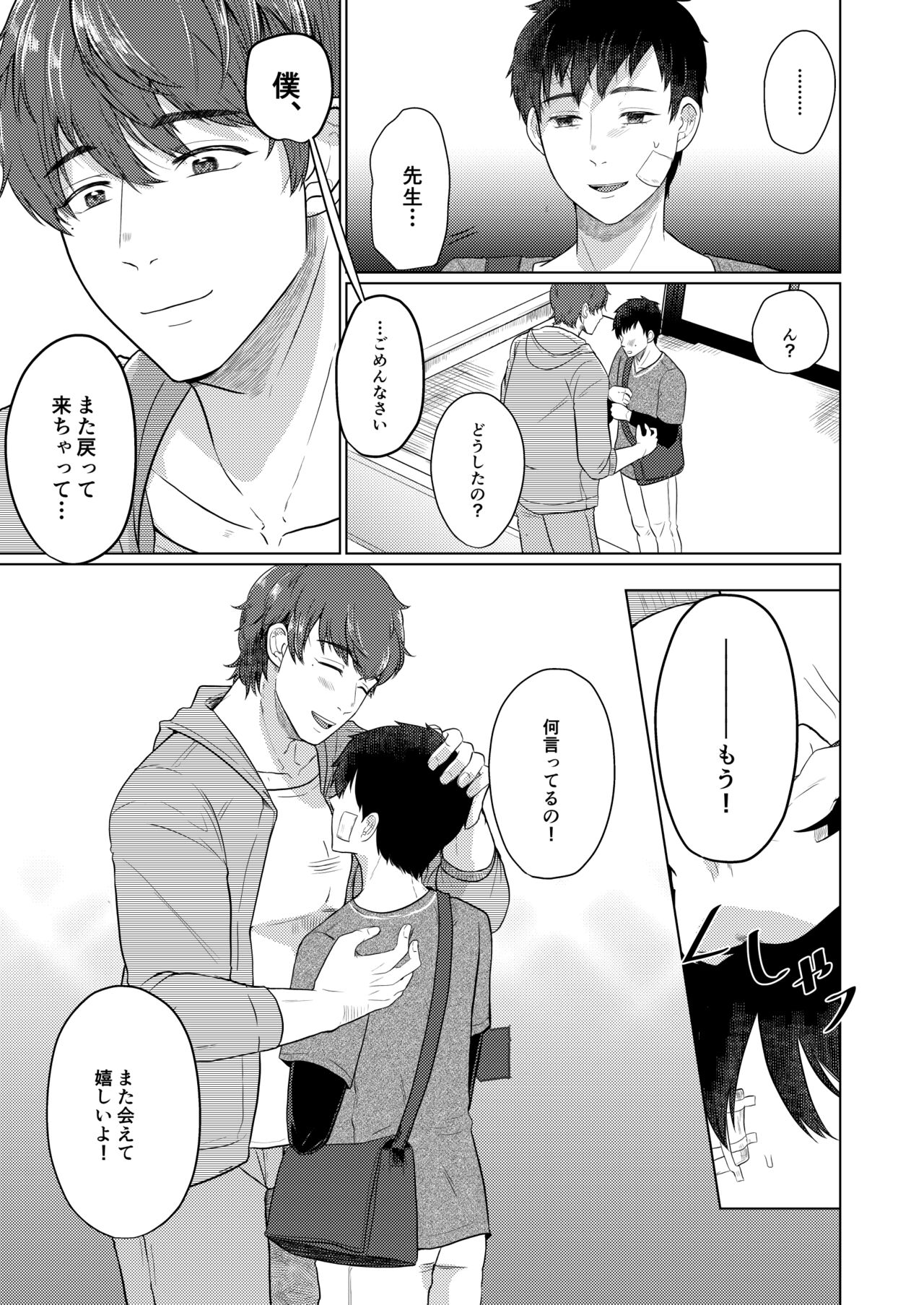 Chi o Hau Tsubasa - Page 9